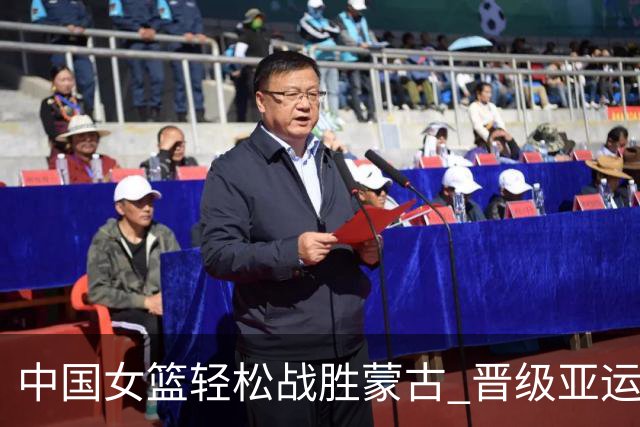 中国女篮轻松战胜蒙古 晋级亚运会半决赛